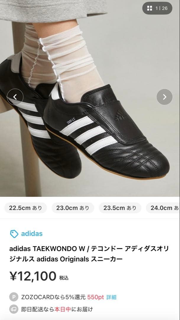 23.5cm 新品 adidas JENNIE着用 TAEKWONDO W
