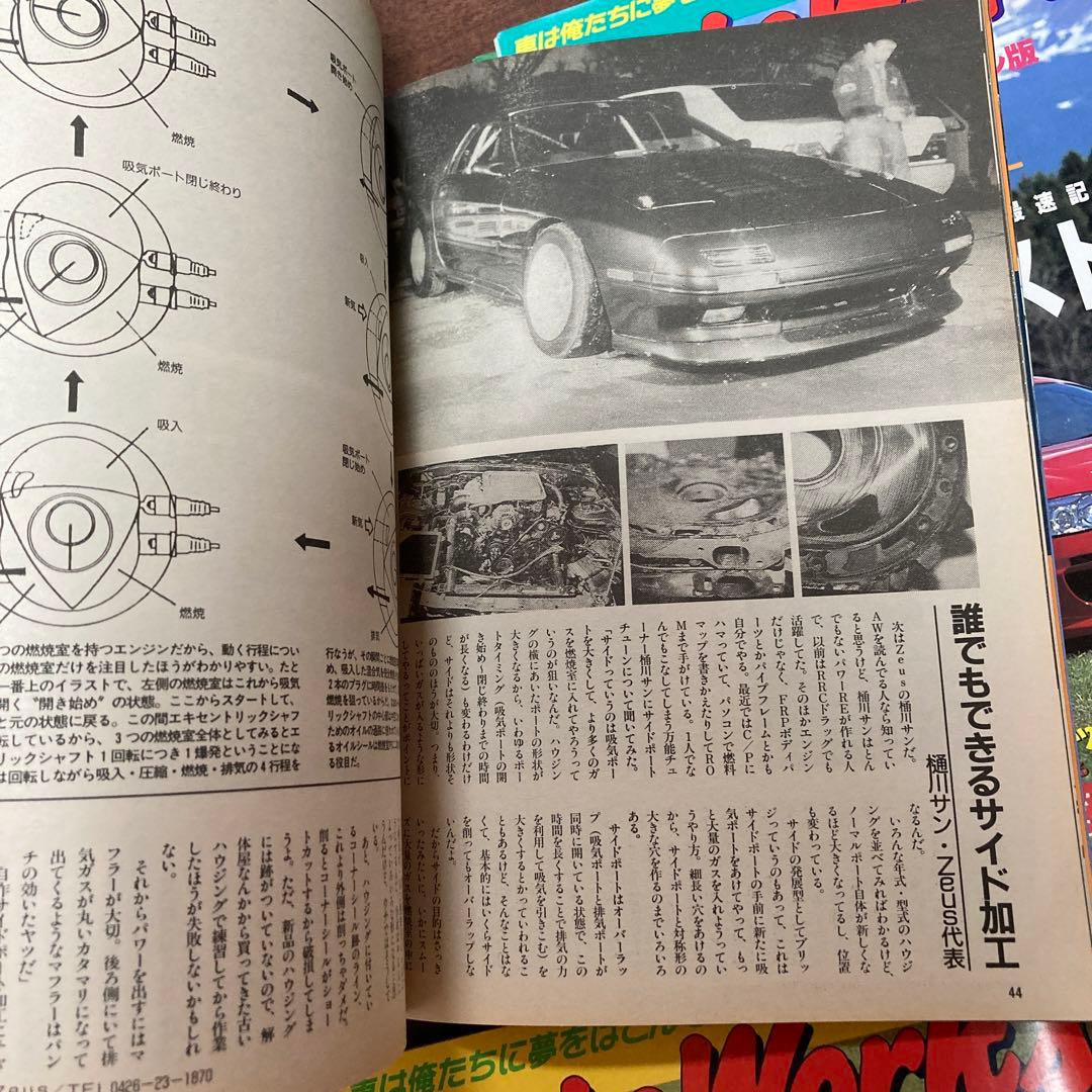 オートワークス 1996.1～7