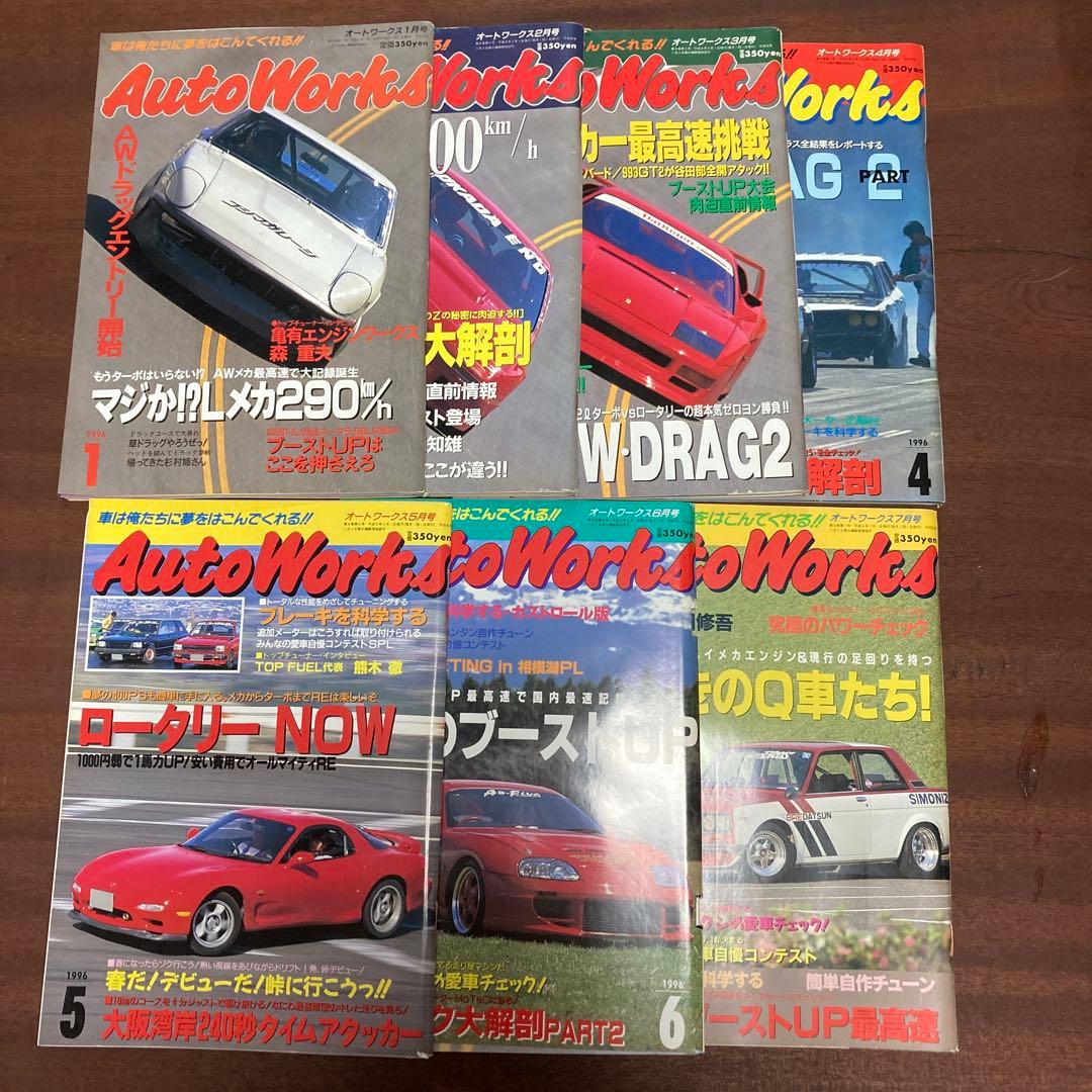 オートワークス 1996.1～7