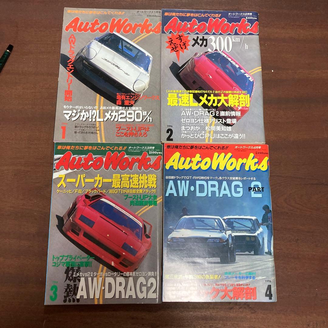 オートワークス 1996.1～7