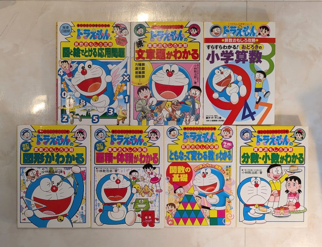 ドラえもん 学習シリーズ 29冊セット
