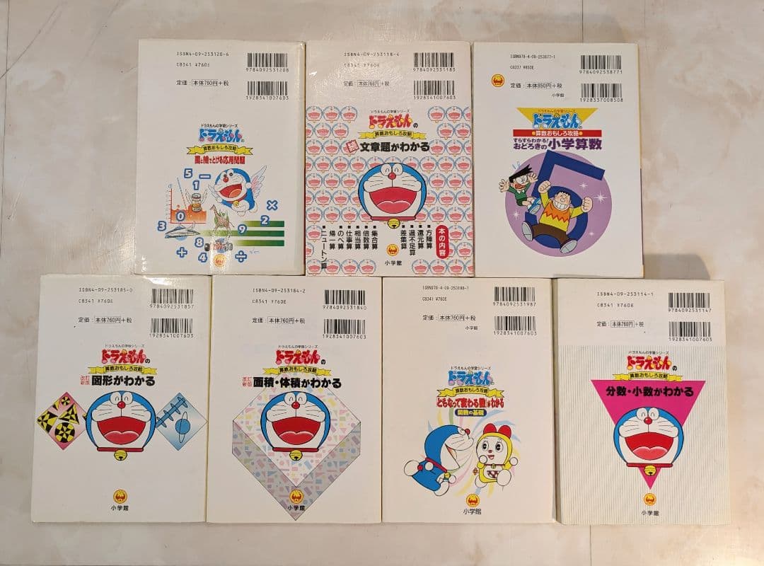 ドラえもん 学習シリーズ 29冊セット