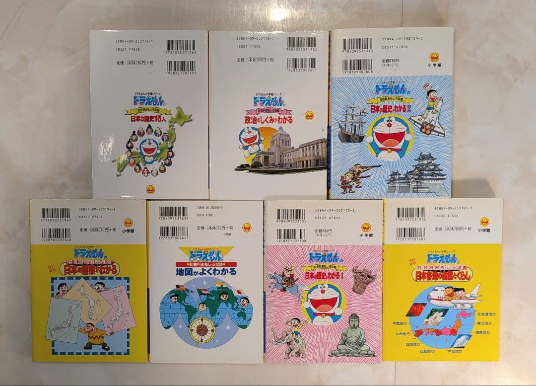 ドラえもん 学習シリーズ 29冊セット