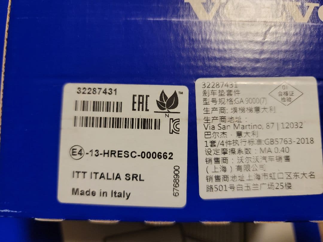 未開封Volvo　XC60 D4 前後ブレーキパッドなど　4点