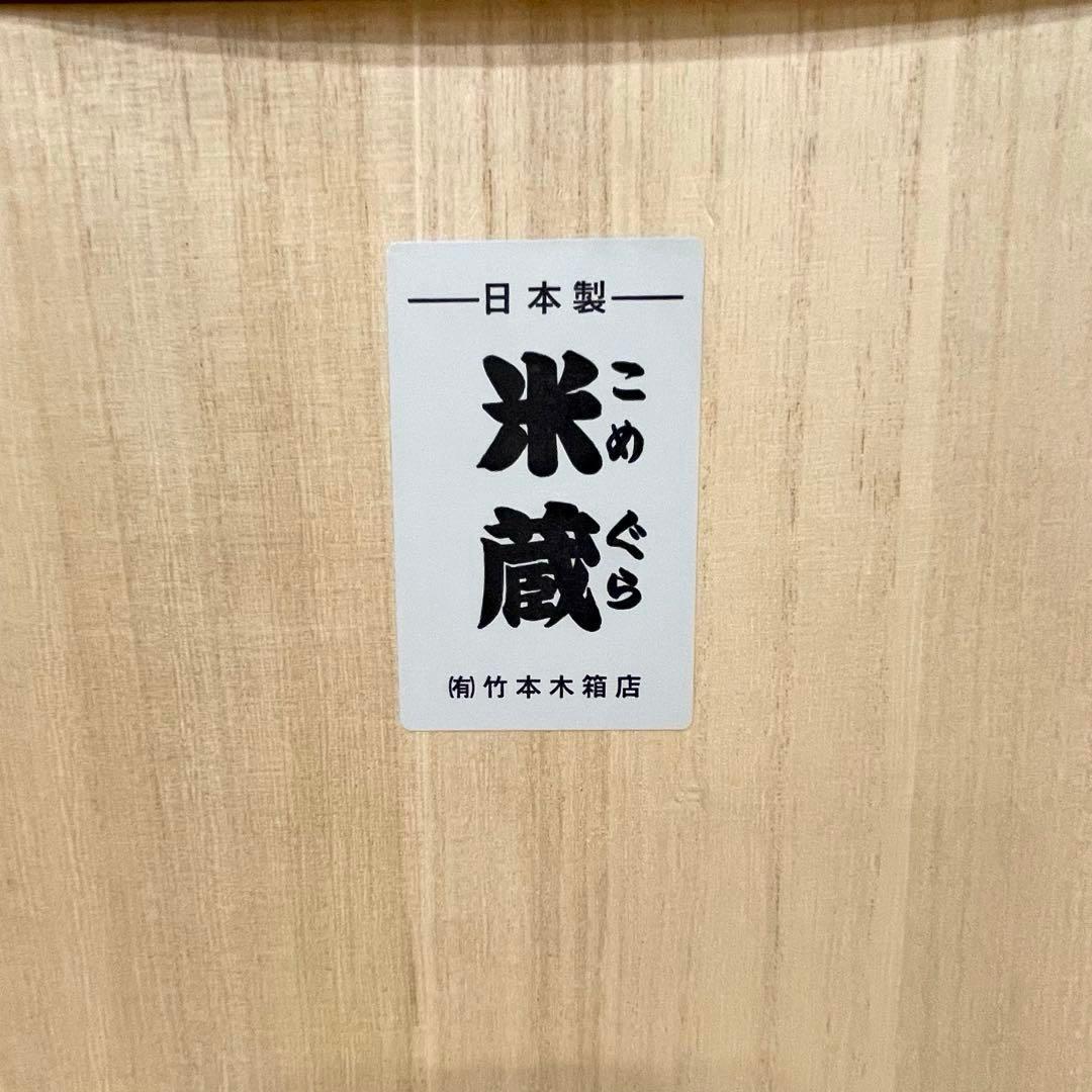 【未使用】竹本木箱店 米蔵 米びつ 桐製 ライスストッカー 30kg スリム