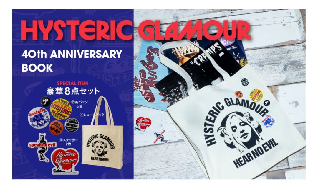 新品未開封HYSTERIC GLAMOUR ヒステリックグラマー40周年ムック本