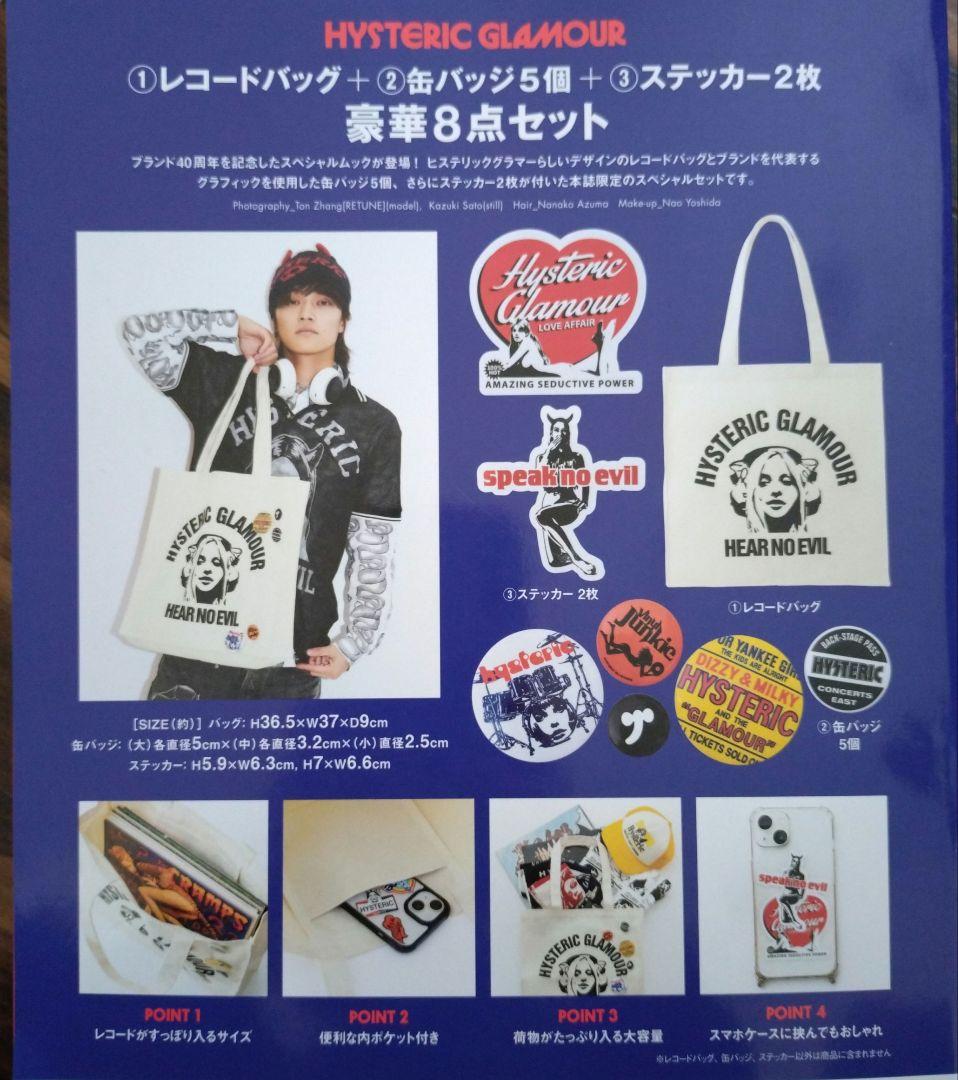 新品未開封HYSTERIC GLAMOUR ヒステリックグラマー40周年ムック本