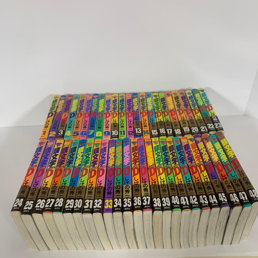 頭文字(イニシャル)D 全巻セット（全48巻）