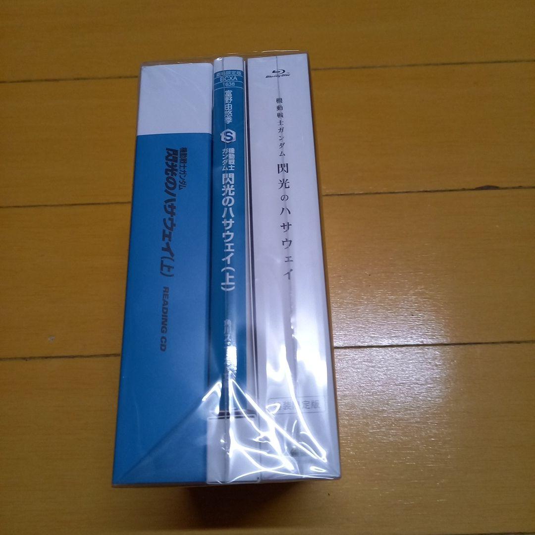 閃光のハサウェイ　劇場限定版　おまけ付き