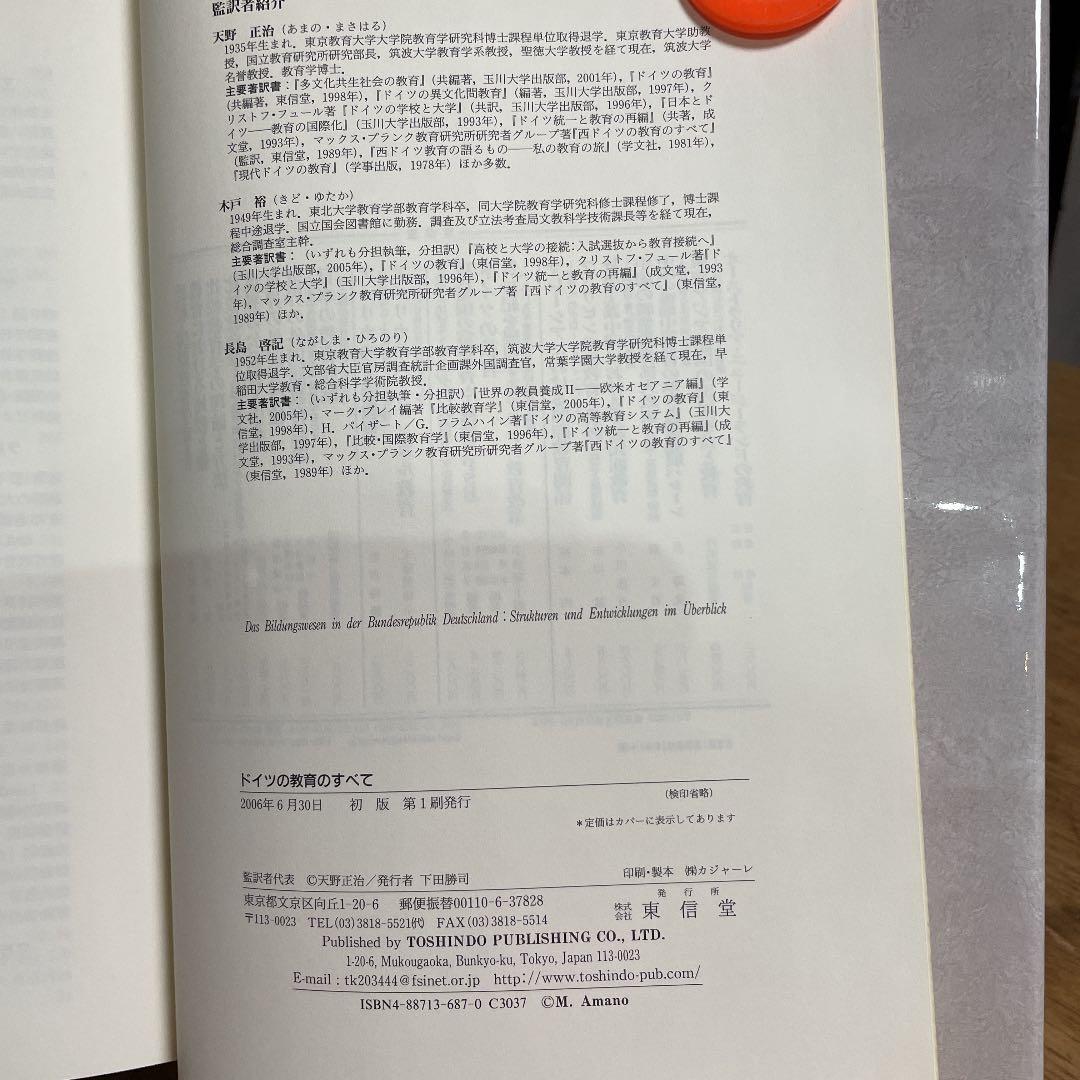 再値下げ　ドイツの教育のすべて