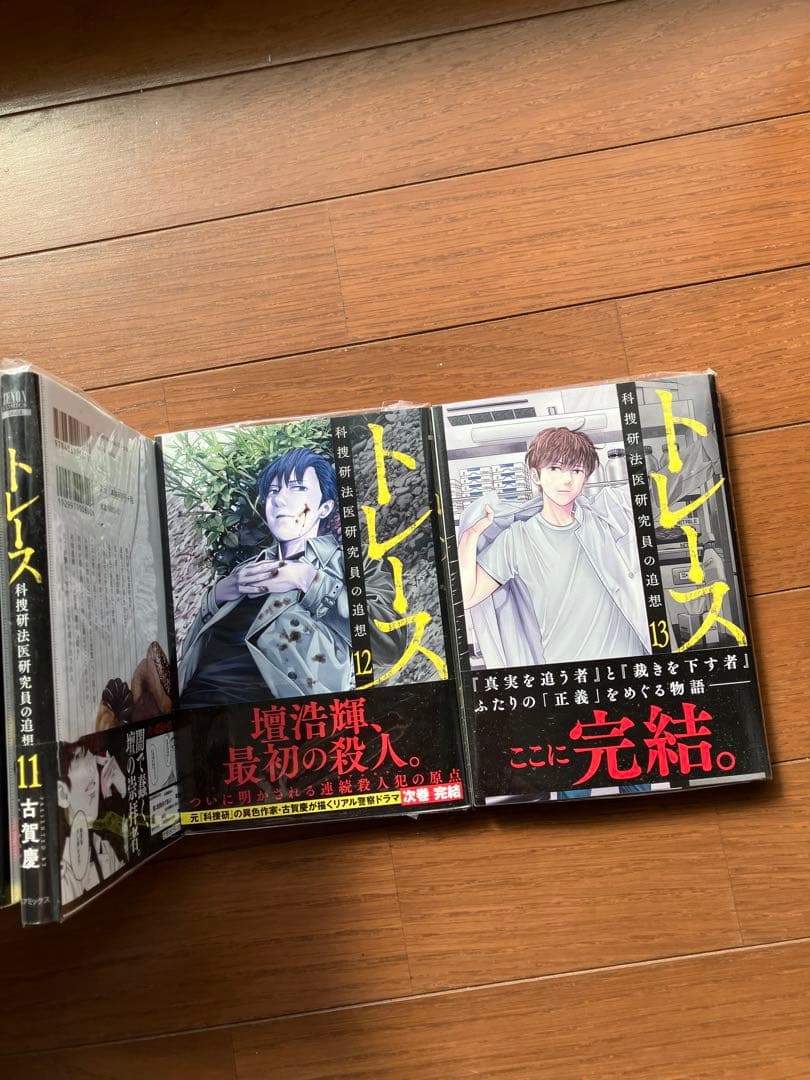 トレース 全巻セット 古賀亮 プルータル殺人警官の告白全巻セット