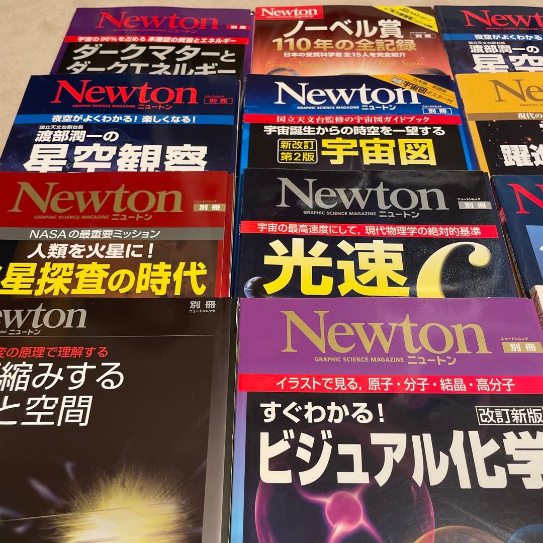【美品★希少】Newton ニュートン 別冊 16冊 まとめ売り