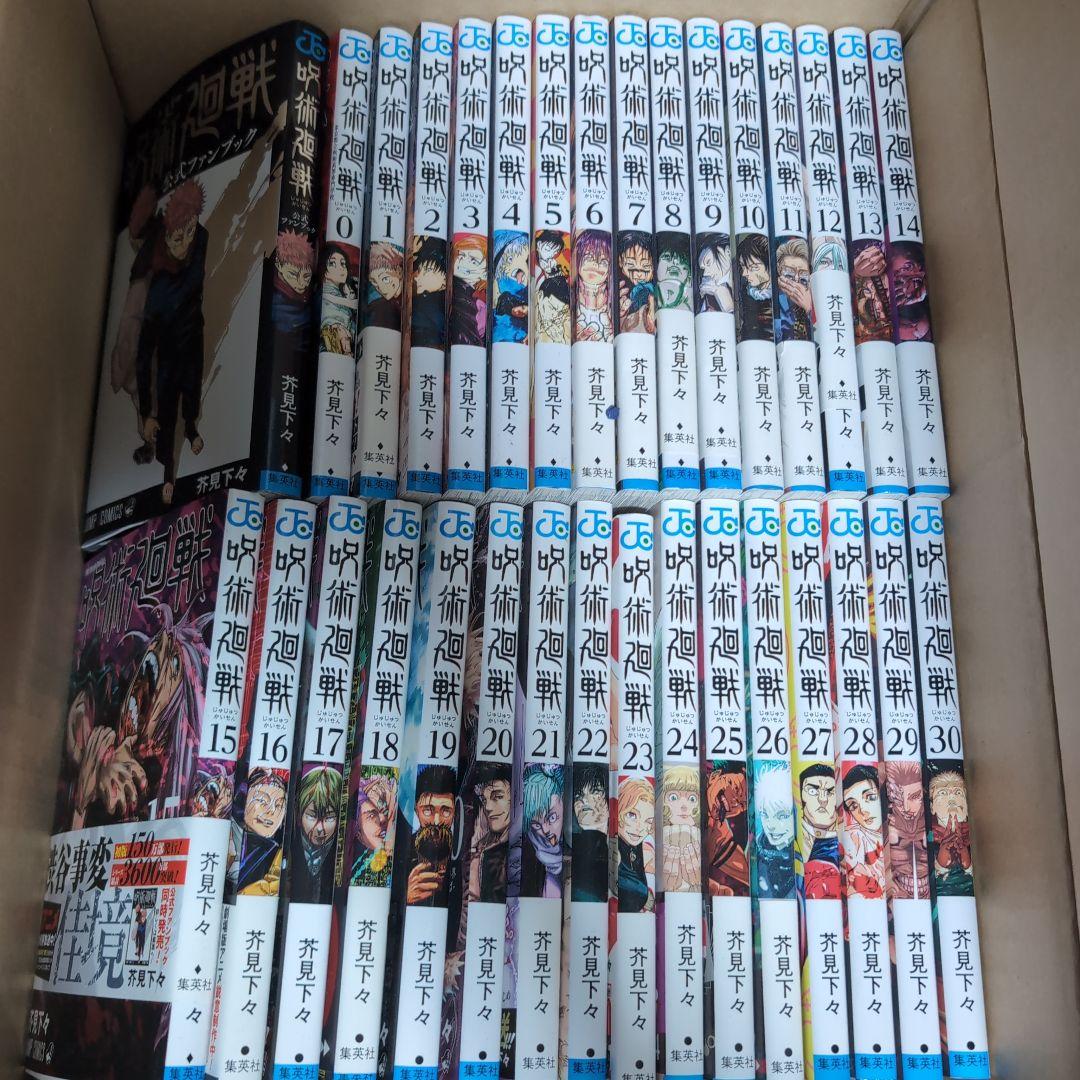 呪術廻戦 全巻セット 0〜30巻 公式ファンブック付き