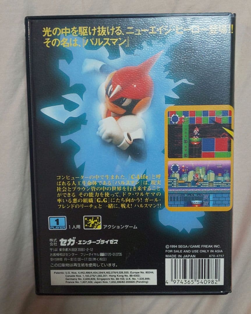 【メガドライブ】 パルスマン 動作確認済
