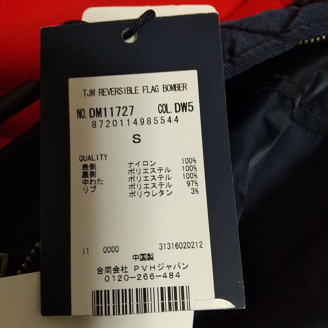 【新品】トミージーンズ　メンズジャンパー　S