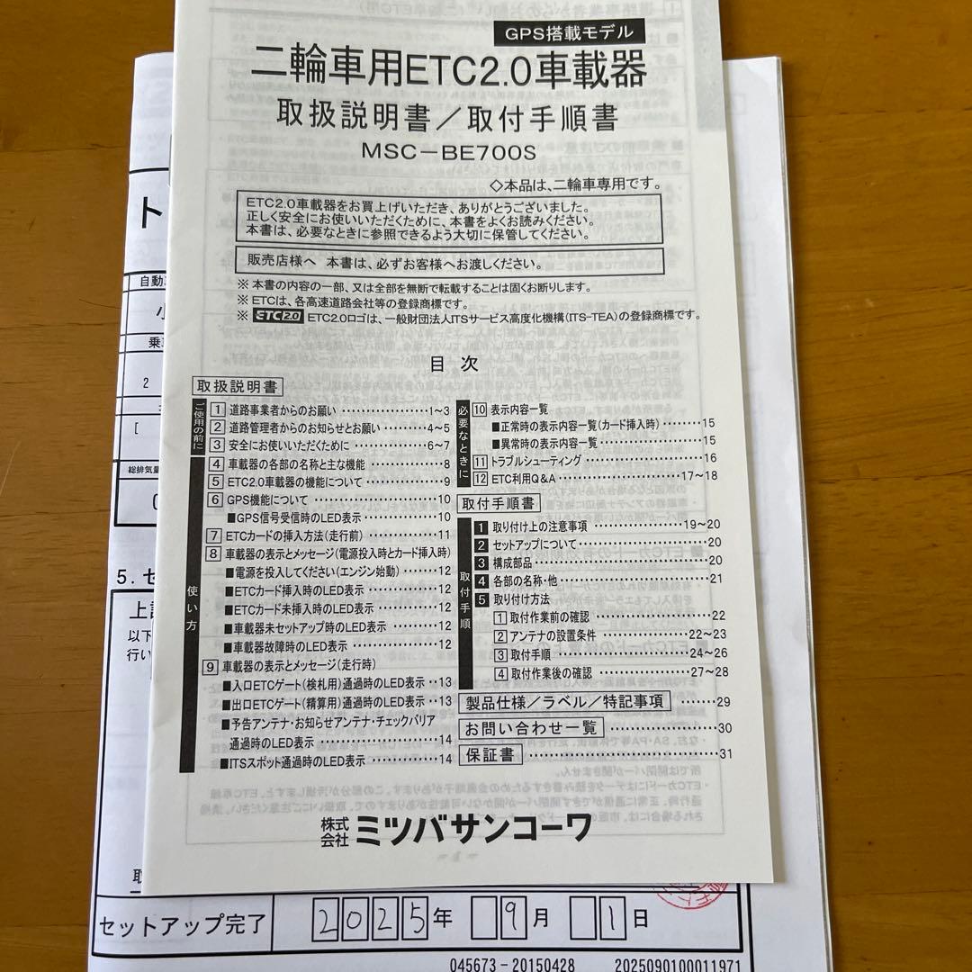 MITSUBA ミツバ ETC 2.0型式MSC BE700 S二輪用