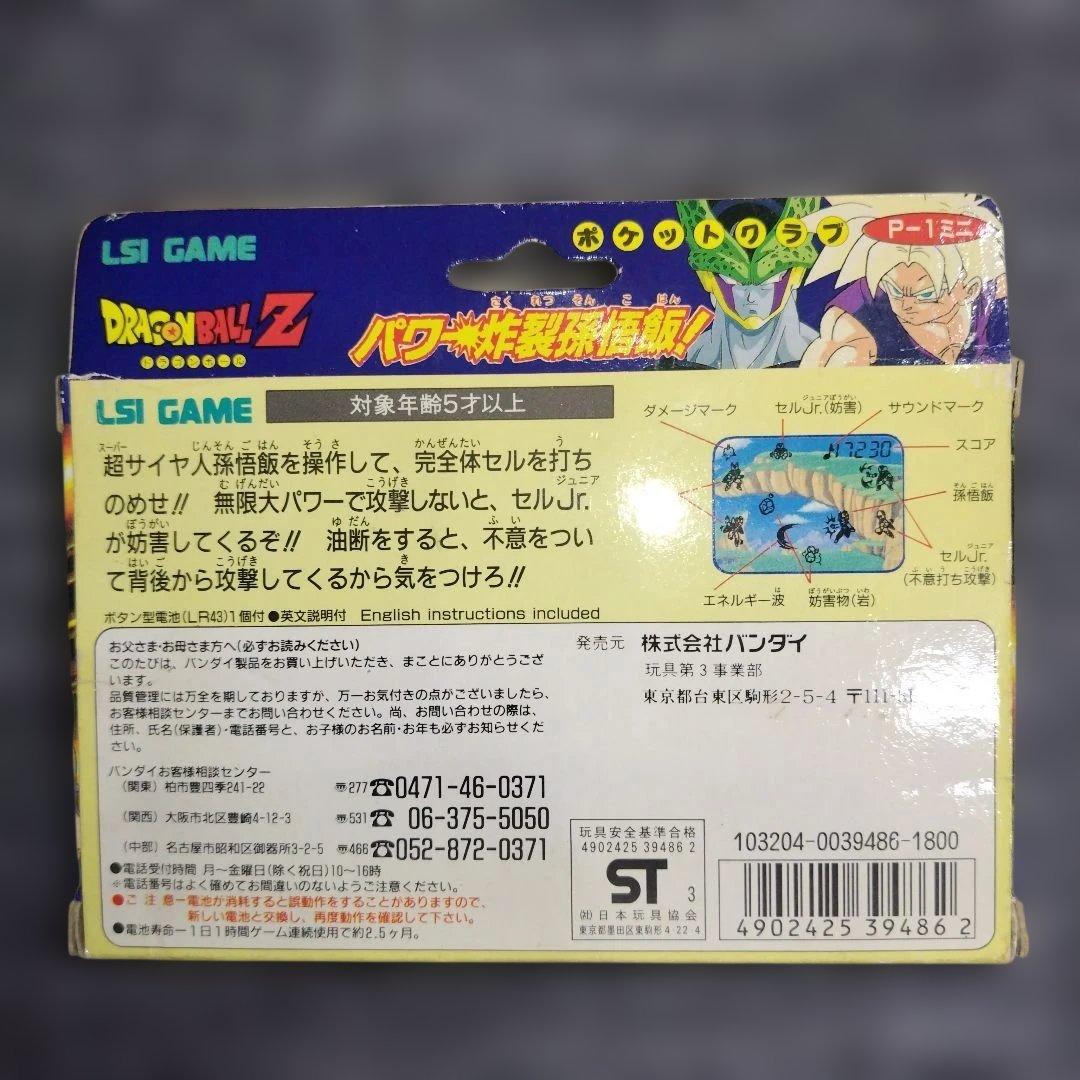 ゲームウォッチ　パワー炸裂孫悟飯 おそらく未使用