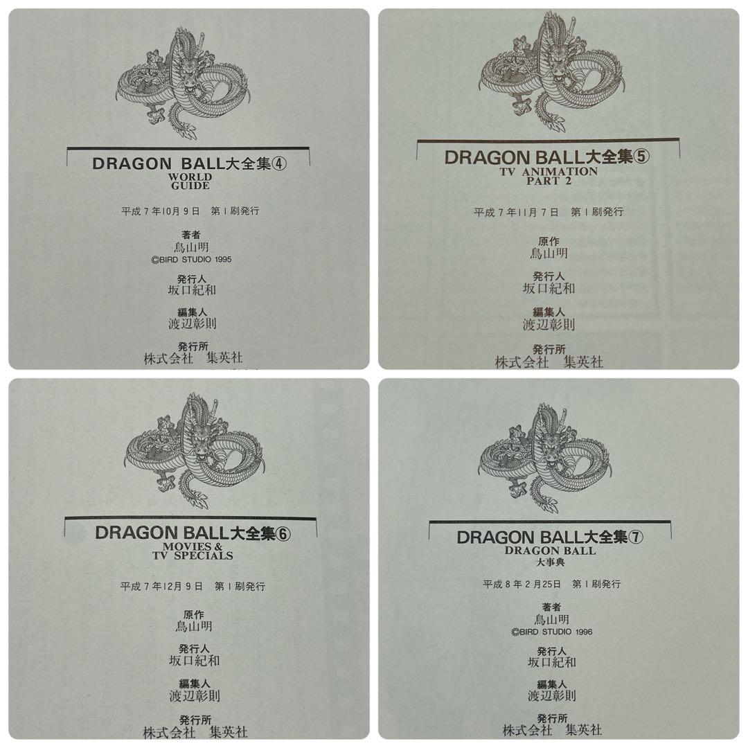 ドラゴンボール 大全集 全巻 鳥山明【全巻初版 神龍通信・ハガキ付】