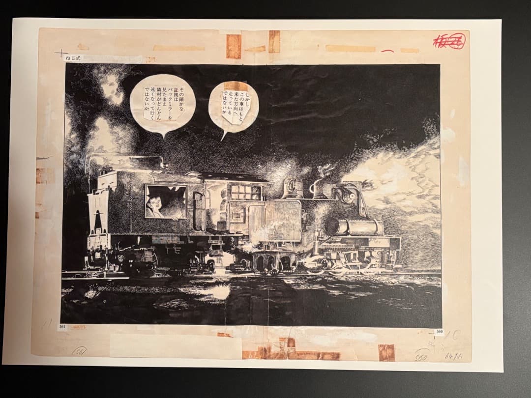 つげ義春 発表50周年記念 限定81部 「ねじ式」見開き 原寸大複製原画集 希少