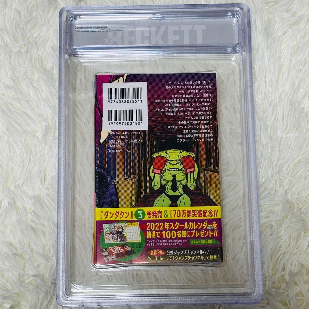 【BGS 9.8】ダンダダン 3巻 初版 帯付き 鑑定済み 漫画