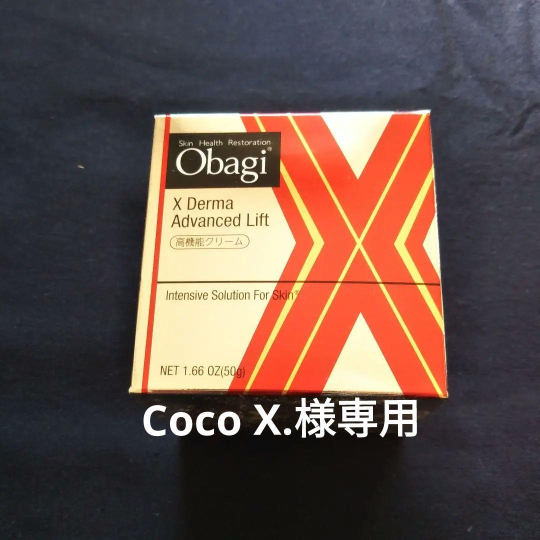 オバジX ダーマドアドバンスドリフト 50g 未開封