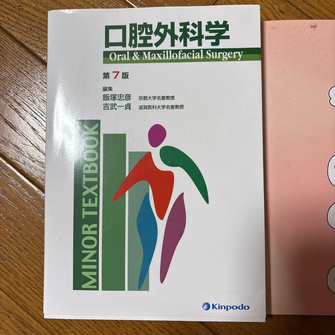 歯科医師国家試験　ドクターズセミナー講義資料