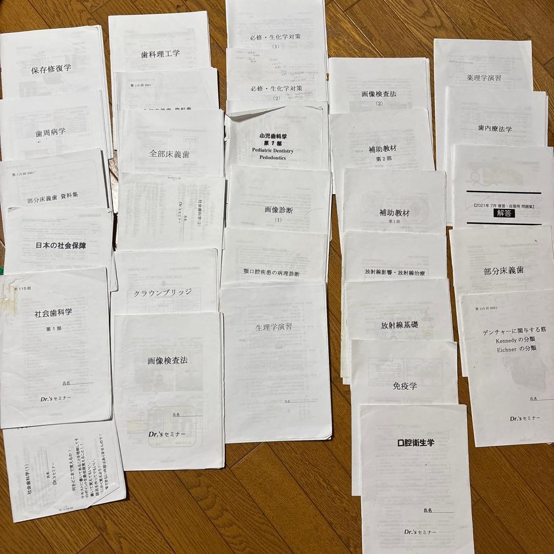 歯科医師国家試験　ドクターズセミナー講義資料
