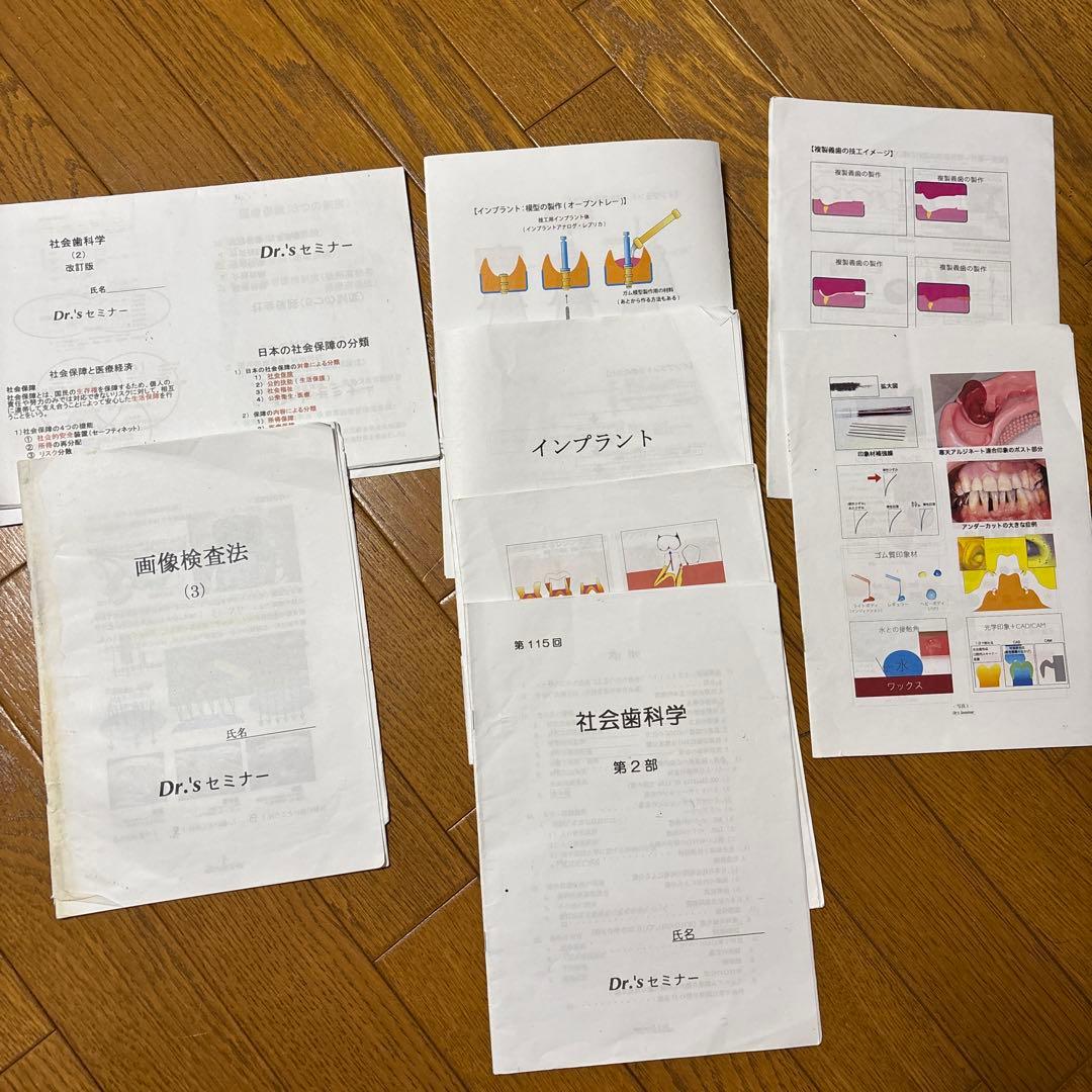 歯科医師国家試験　ドクターズセミナー講義資料