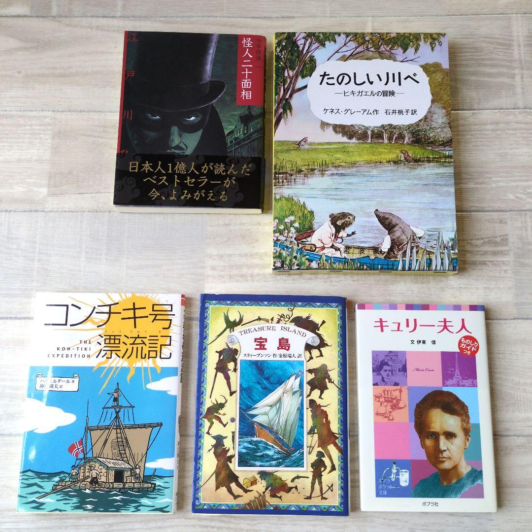 ★公文推薦図書 Eのみ　児童書セット 27冊 ★ 小学校5年生 美品多め