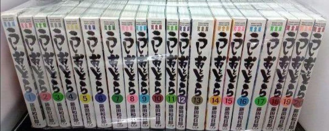 うしおととら 完全版 全巻 全20巻 送料無料