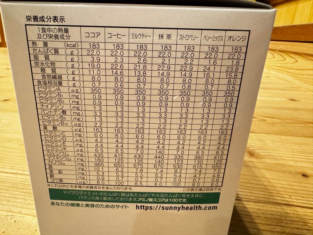 値下げ！マイクロダイエットドリンク　セルフチョイスパック14食