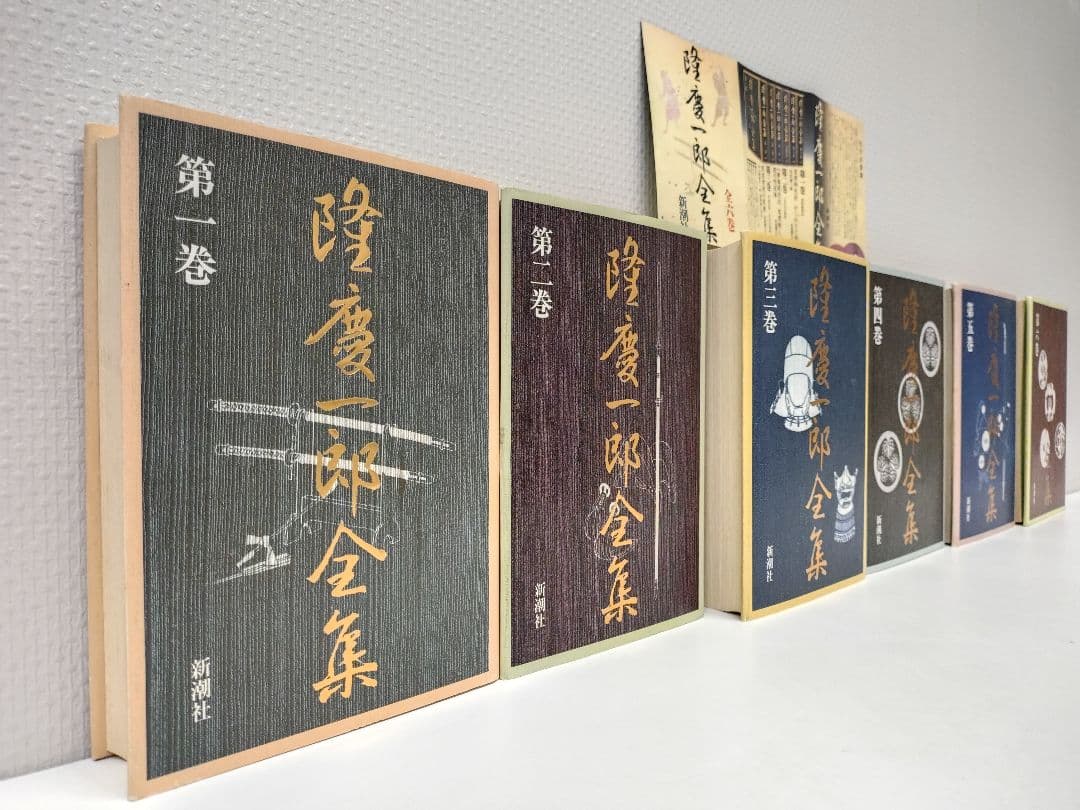 『隆慶一郎全集』全六巻揃え 月報も各巻揃え