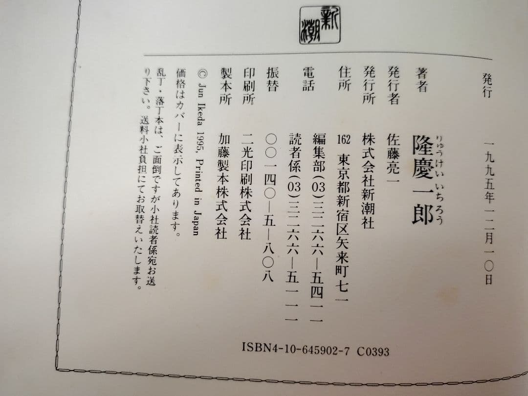 『隆慶一郎全集』全六巻揃え 月報も各巻揃え