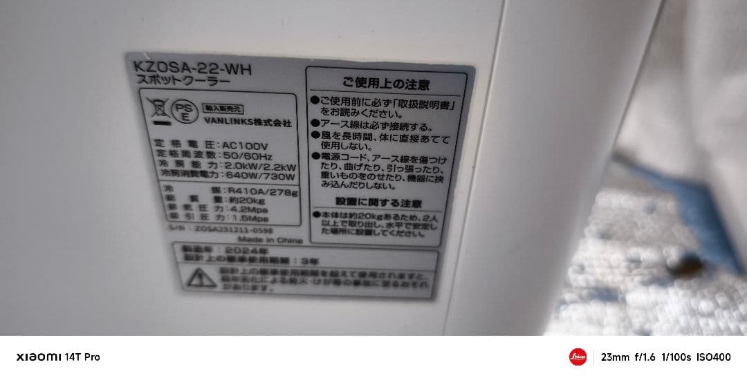 スポットクーラー スポットエアコン 2.2KW展示品2024年式