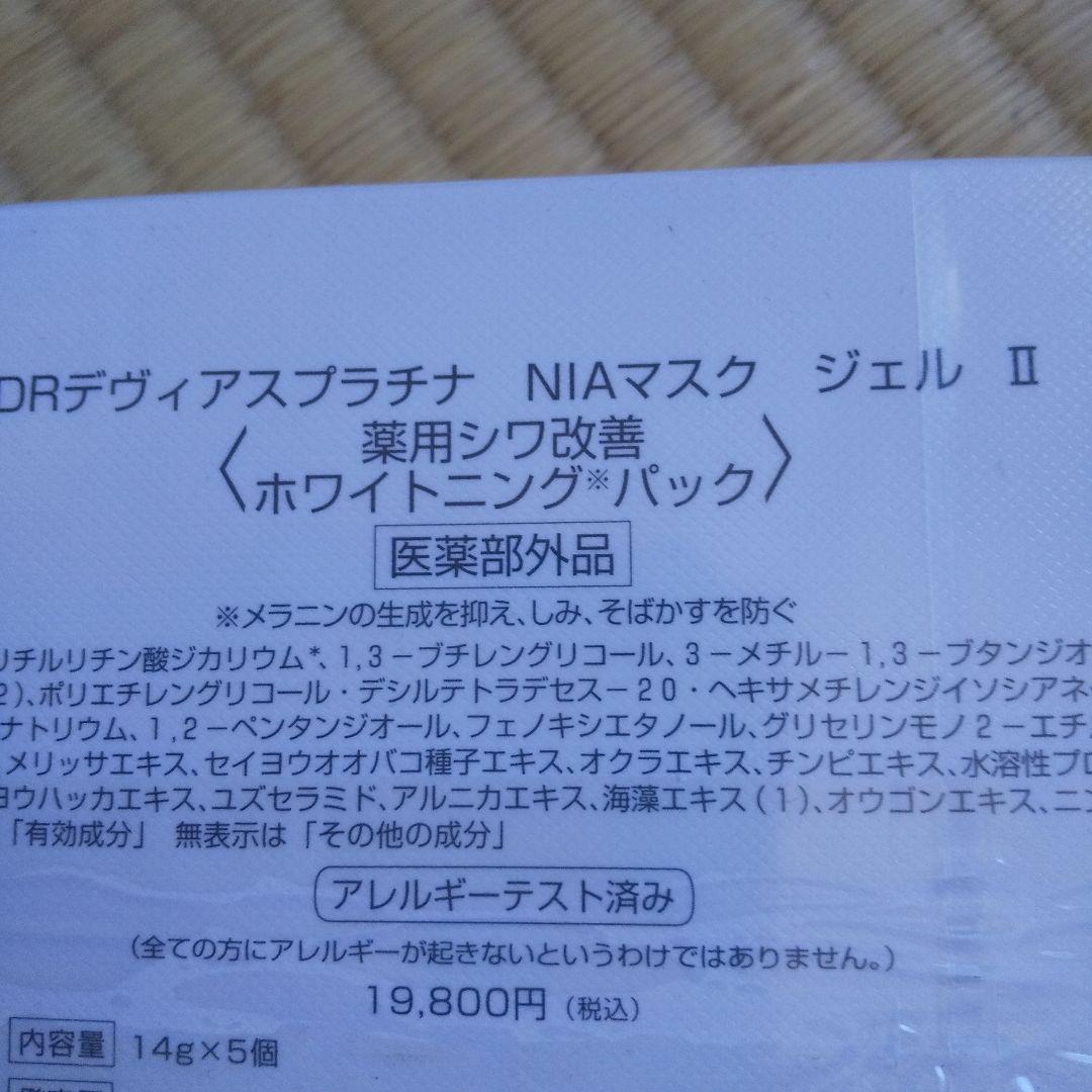 DRPlatina I NIA MASK GEL 5個入り ２箱セット
