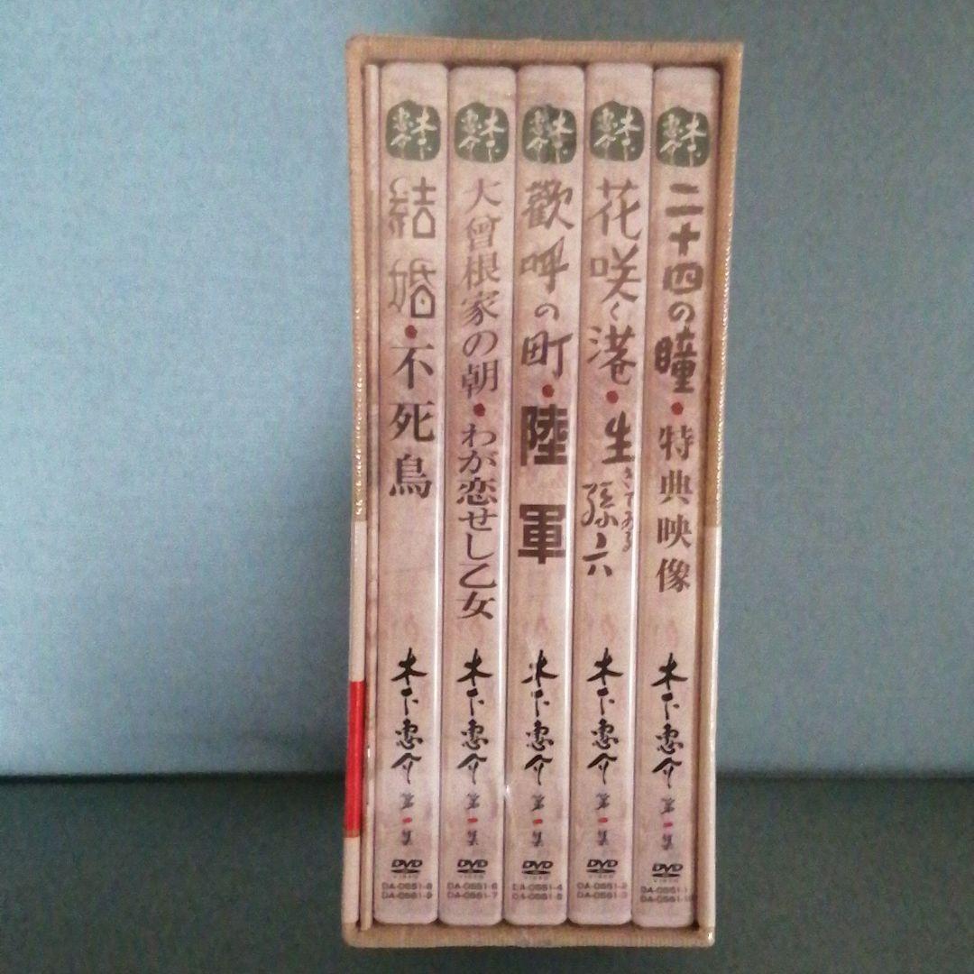木下惠介 DVD-BOX 第一集　初回生産　新品　未開封