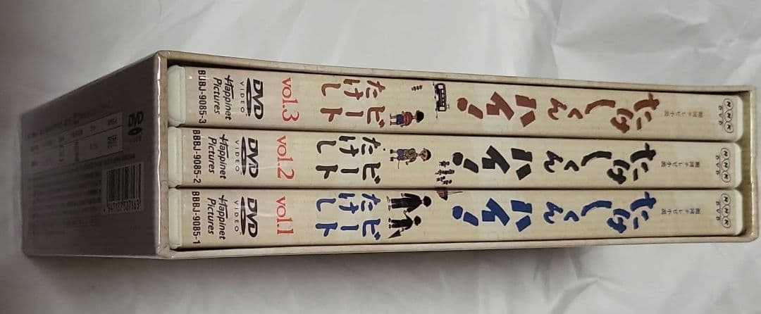 銀河テレビ小説 たけしくんハイ! DVD-BOX完全版〈3枚組〉