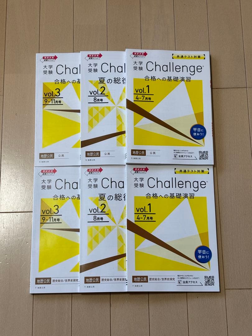 【週末セール】 進研ゼミ チャレンジ 高校 3年 共通テスト対策【2024年度】