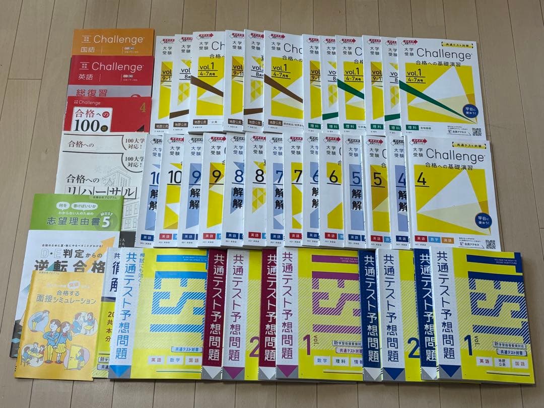 【週末セール】 進研ゼミ チャレンジ 高校 3年 共通テスト対策【2024年度】