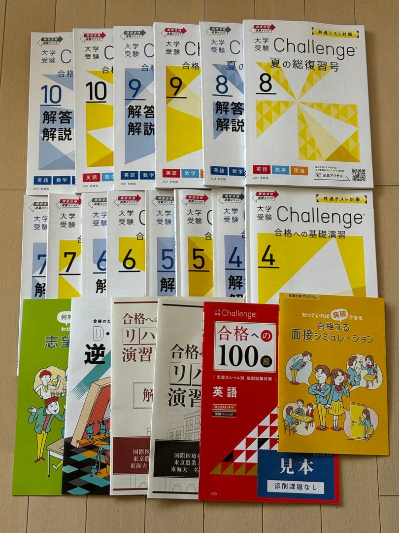 【週末セール】 進研ゼミ チャレンジ 高校 3年 共通テスト対策【2024年度】