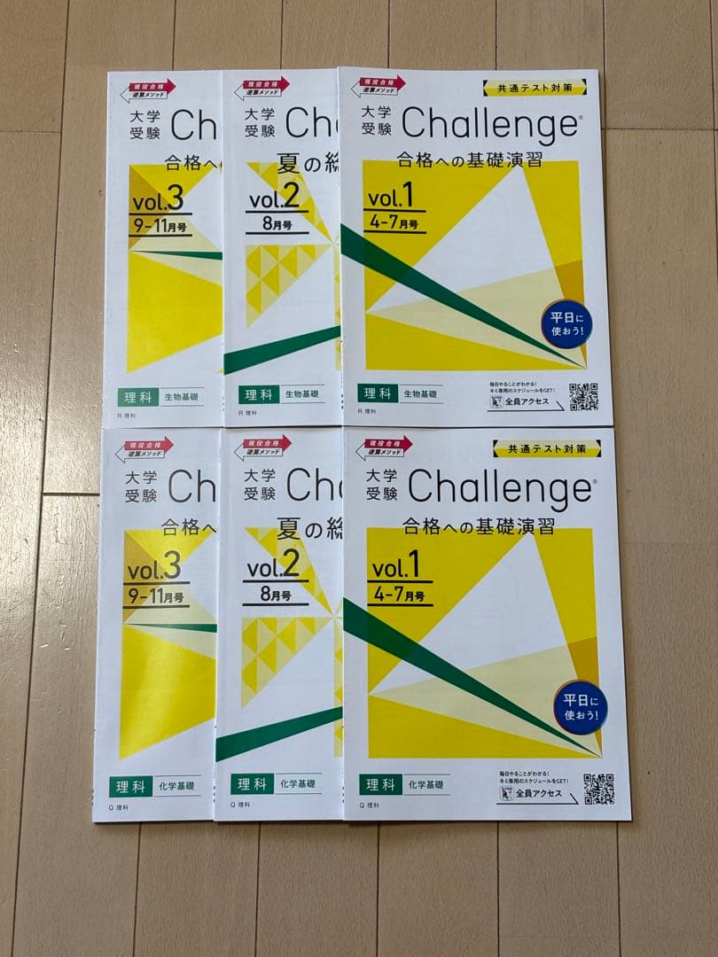 【週末セール】 進研ゼミ チャレンジ 高校 3年 共通テスト対策【2024年度】