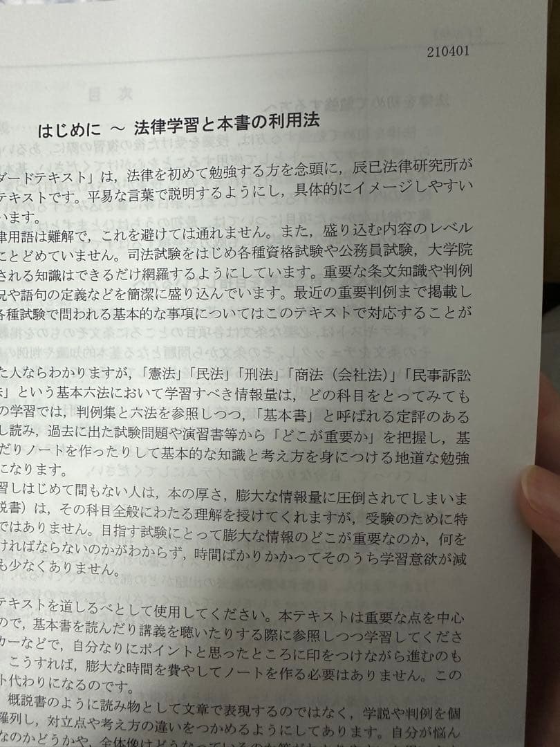 全冊辰巳法律研究所ニュースタンダードテキストNEWSTANDARDTEXT