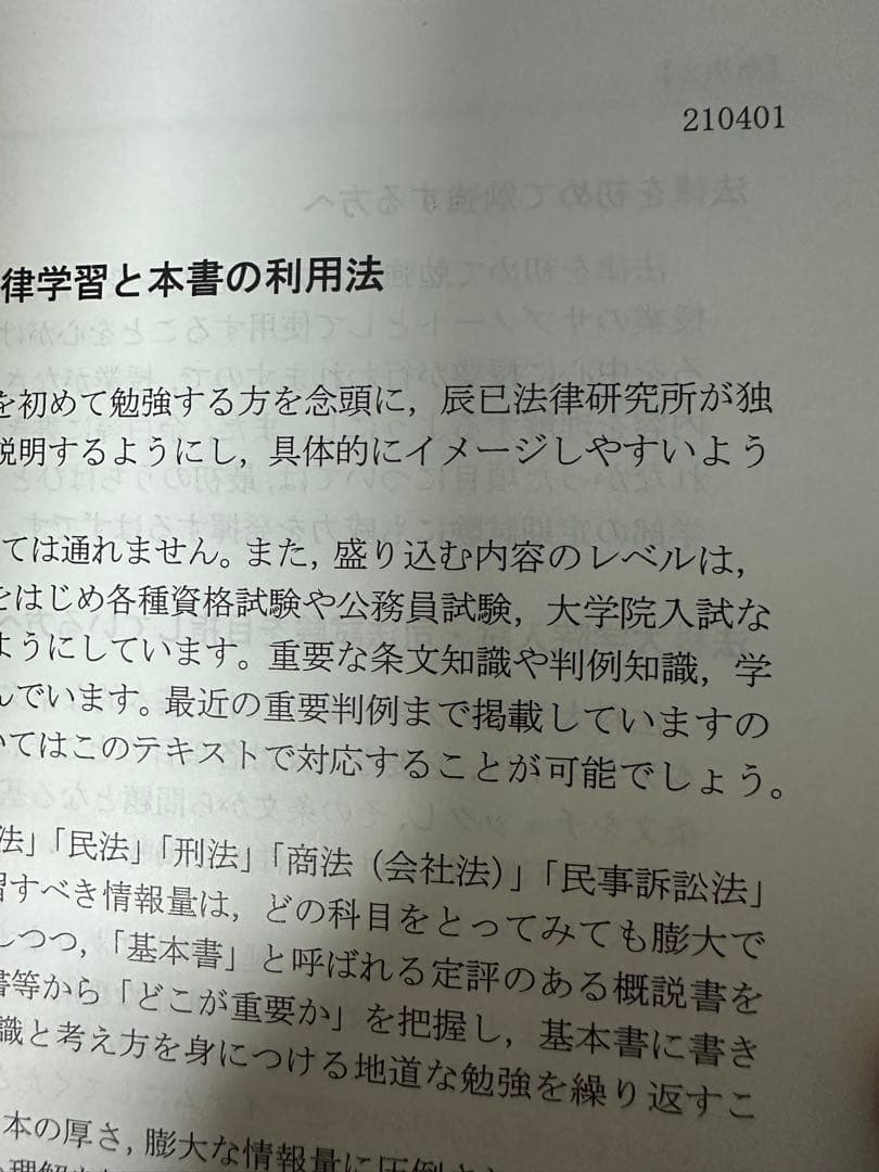 全冊辰巳法律研究所ニュースタンダードテキストNEWSTANDARDTEXT