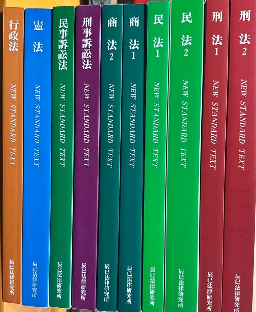 全冊辰巳法律研究所ニュースタンダードテキストNEWSTANDARDTEXT