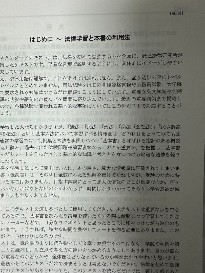 全冊辰巳法律研究所ニュースタンダードテキストNEWSTANDARDTEXT