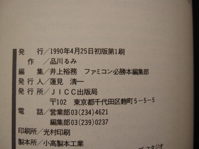 アリスの電脳遊園地　品川るみ　イラスト集　初版