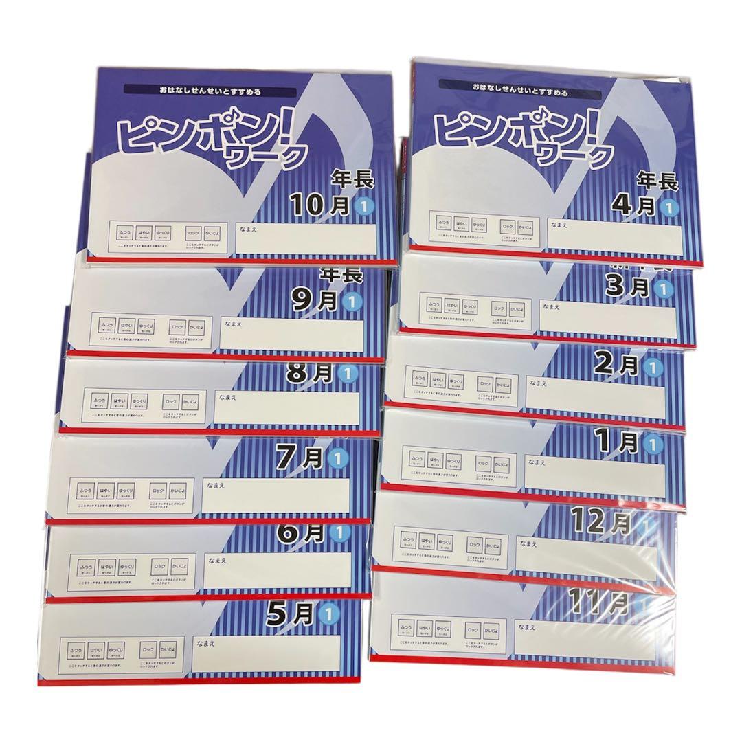 ピンポン！ワーク 14冊セット 年中・年長