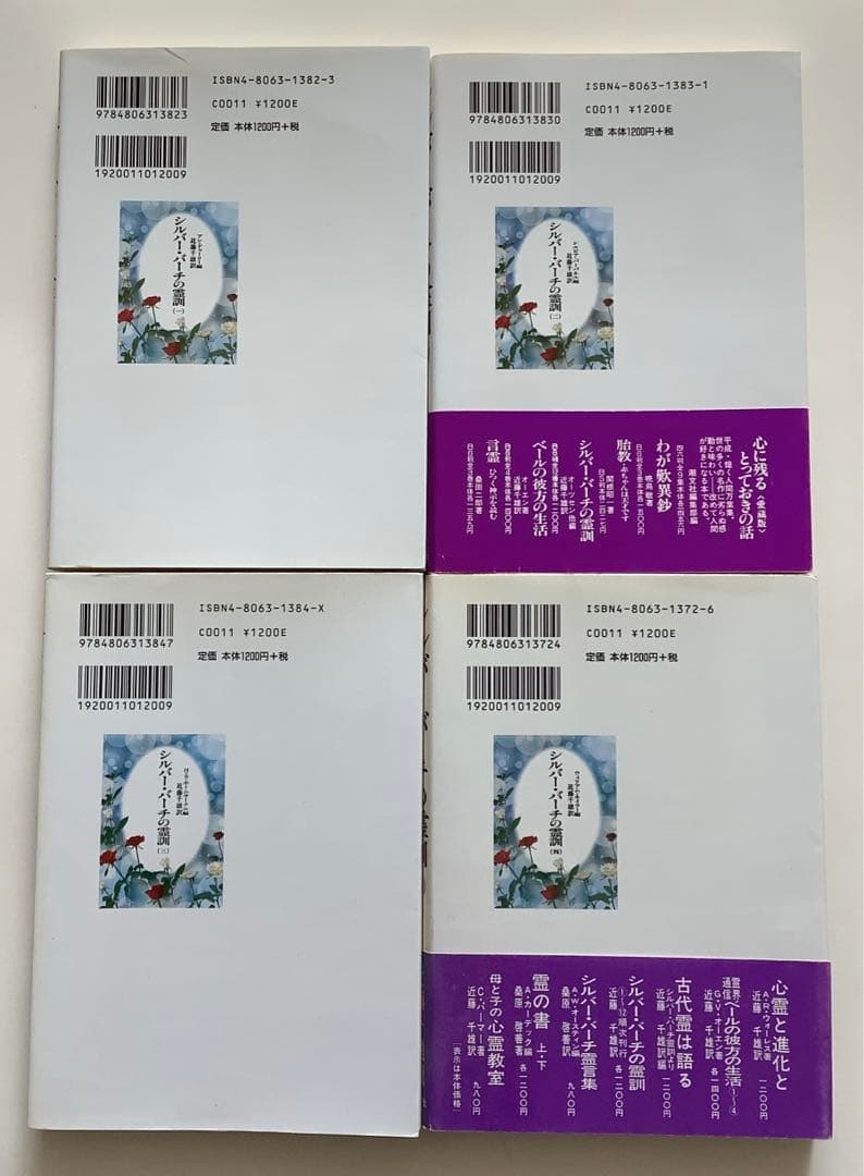 シルバー・バーチの霊訓 1〜12