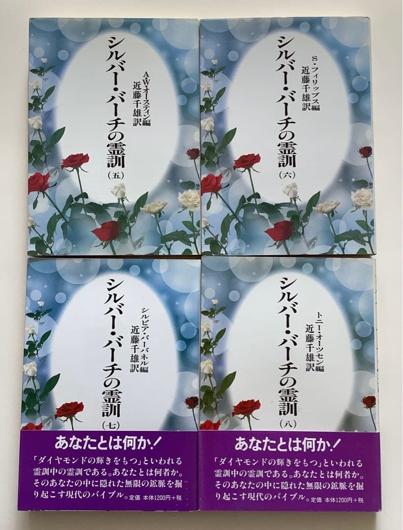 シルバー・バーチの霊訓 1〜12