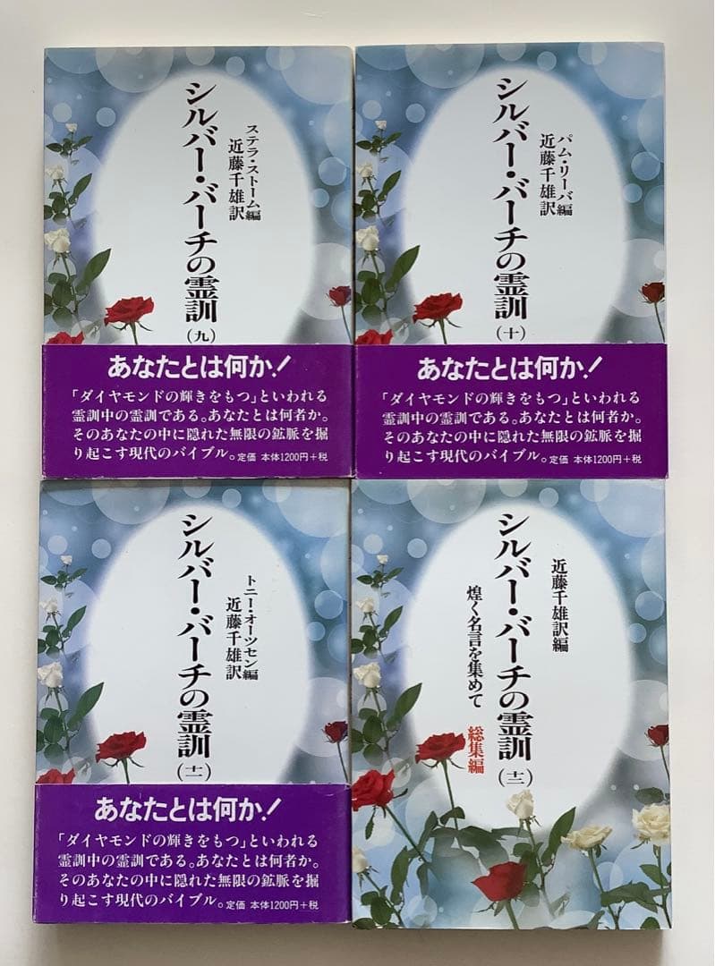 シルバー・バーチの霊訓 1〜12